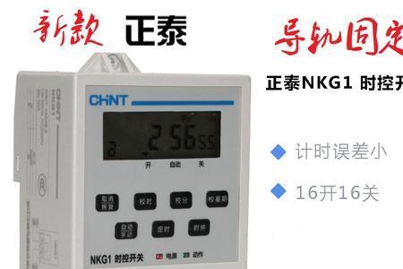 正泰定时器Nkg3怎么接电源