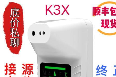 k3x红外线测温仪怎么调校