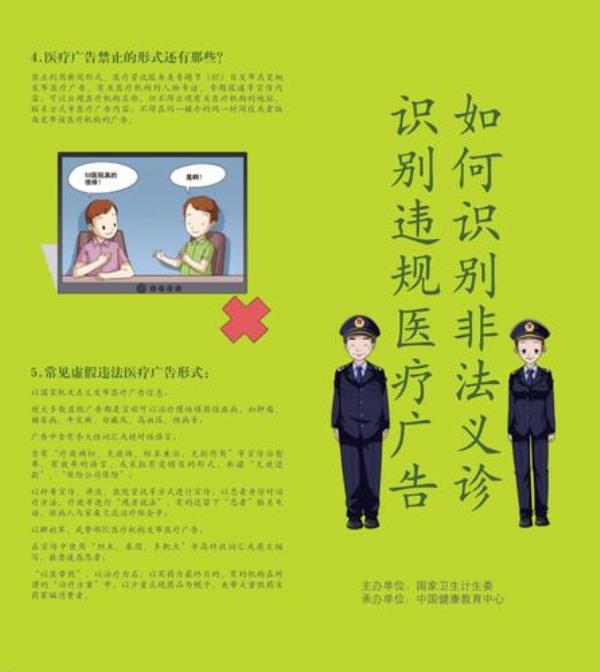 非法行医报警有用么