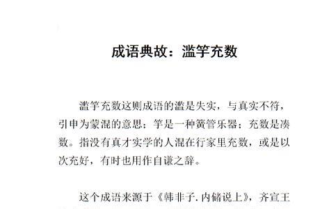 滥竽充数告诉我们什么道理