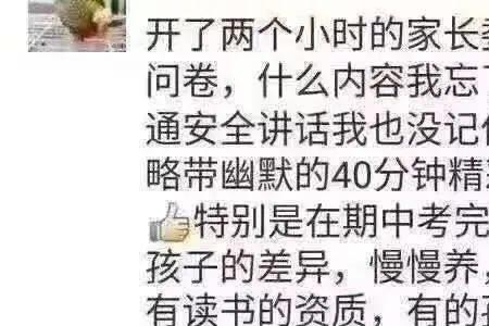 成绩差的孩子是来报恩的段子