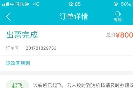 别人为我订的机票自己怎么查询