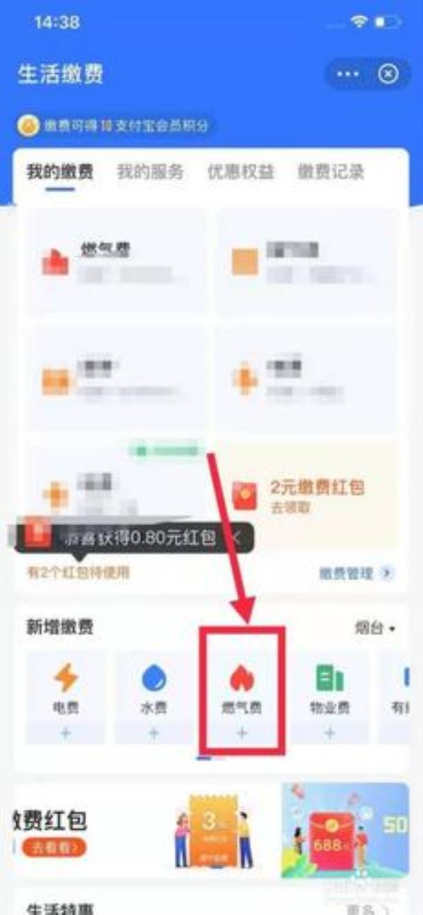 聊城正源天然气怎么网上缴费