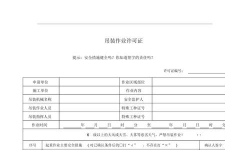 作业许可证与作业票有区别吗