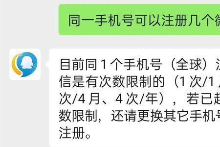 同一个号可以注册两个微信吗