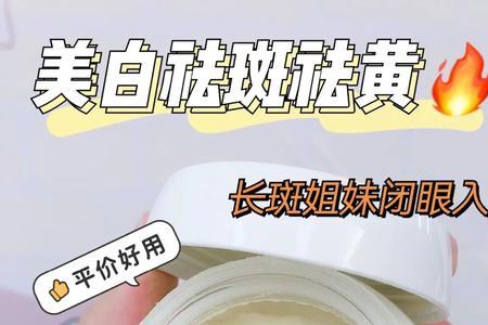 霸王淡斑小金罐怎么样