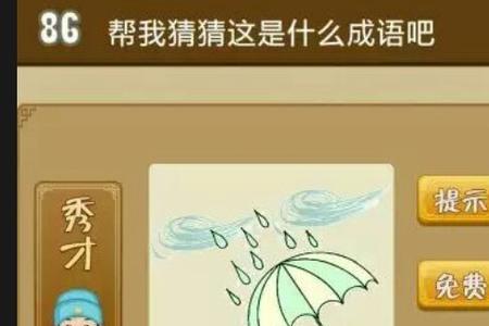 形容历经艰难完成任务的成语