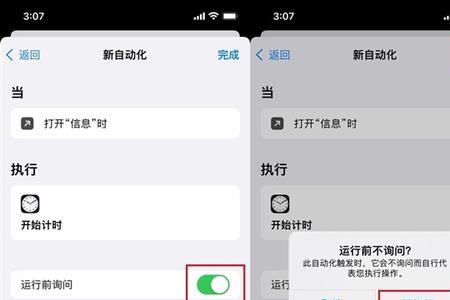 ios16无法验证app完整性怎么解决