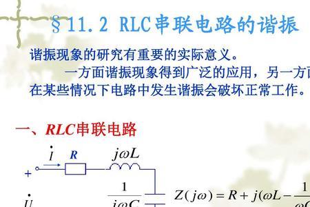 rlc串联电路阻抗角可以大于90度吗