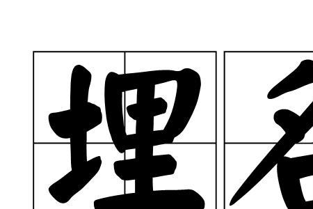 名字隐藏多年怎么会被别人晓得