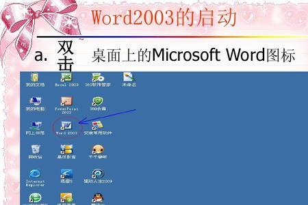 word文件夹怎么创建桌面快捷