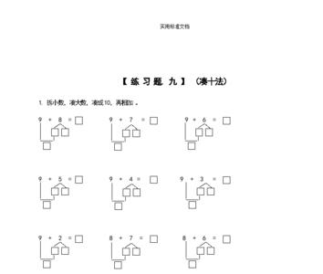 先学凑十法还是先学破十法