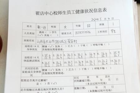 14天健康状况表怎么填写