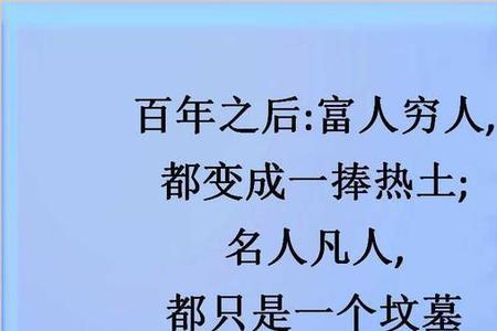 为什么穷人瞧不起穷人