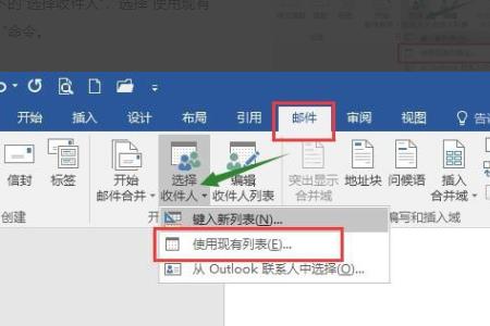 windows7word如何进行邮件合并