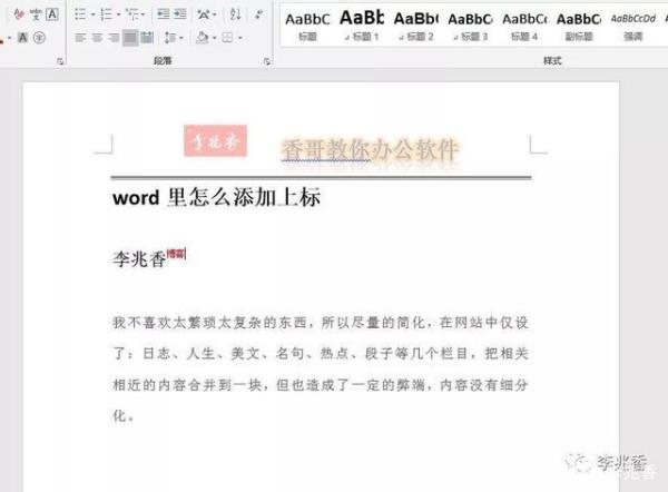 word上标文字不对齐