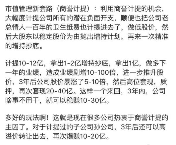 商誉比例超过50%说明什么