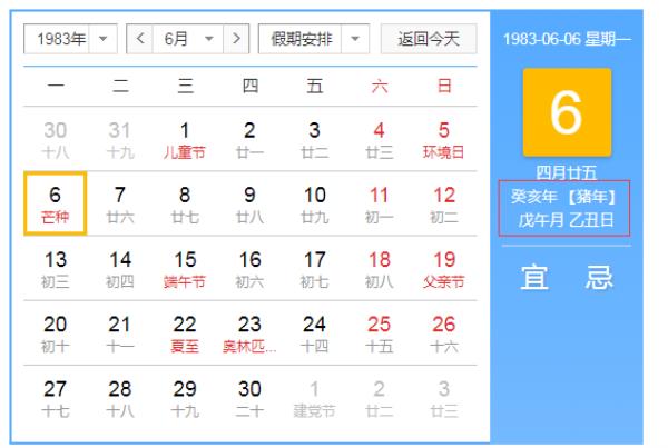 1988年天干农历6月是什么月