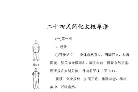 杨式24式简化太极拳口令