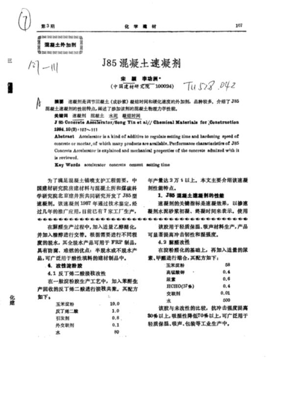 一立方混凝土配方表记忆