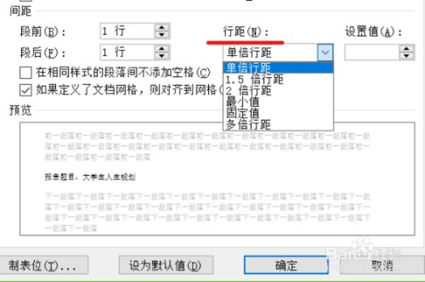 word怎么设置1 2级标题间距