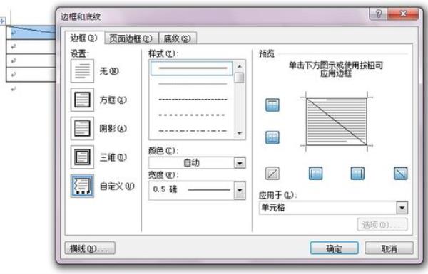 单元格里如何去斜线