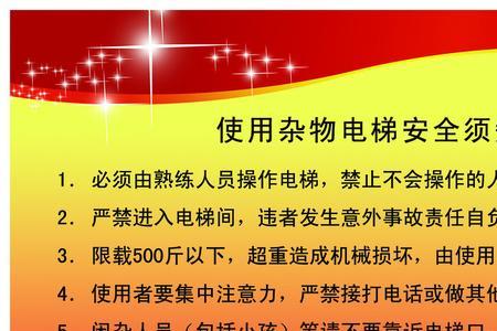 使用电梯时安全闸要拉下来通知