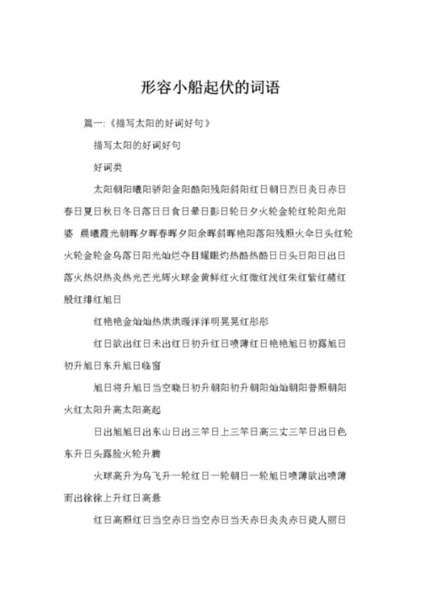 形容小河流水声音的词语是什么