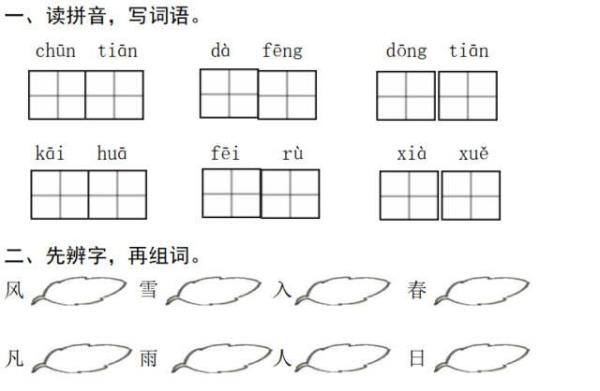 一年级语文怎么区分东和冬