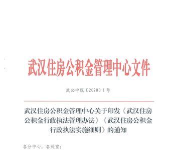 武汉公积金2000什么水平