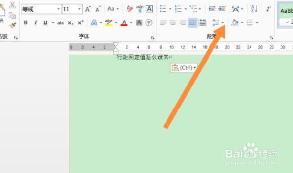 行距固定值29磅怎么设置