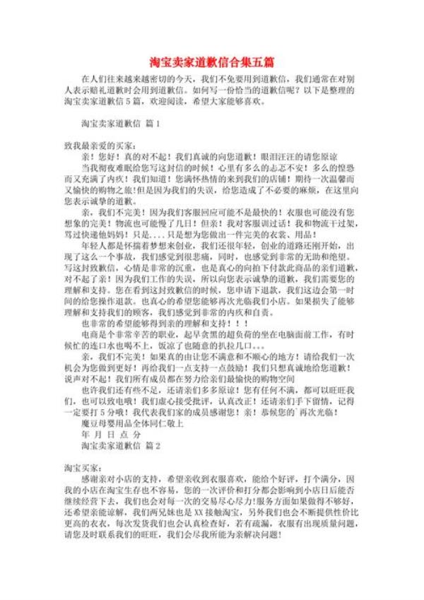 卖东西反悔如何道歉