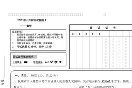 小升初分班考试答题卡怎么答