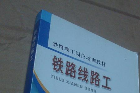 铁路中级工考试多少分及格