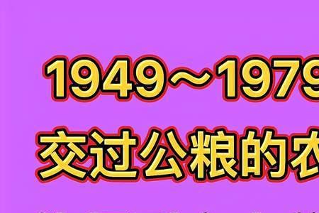 交过公粮70岁以上养老金多少