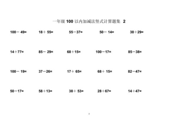 一年级加法算式