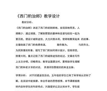 西门豹治邺第11段讲了个什么意思