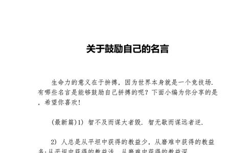 激励自己的三个字的格言有哪些