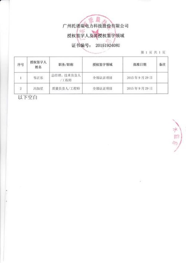 车检授权签字人是全国通用吗