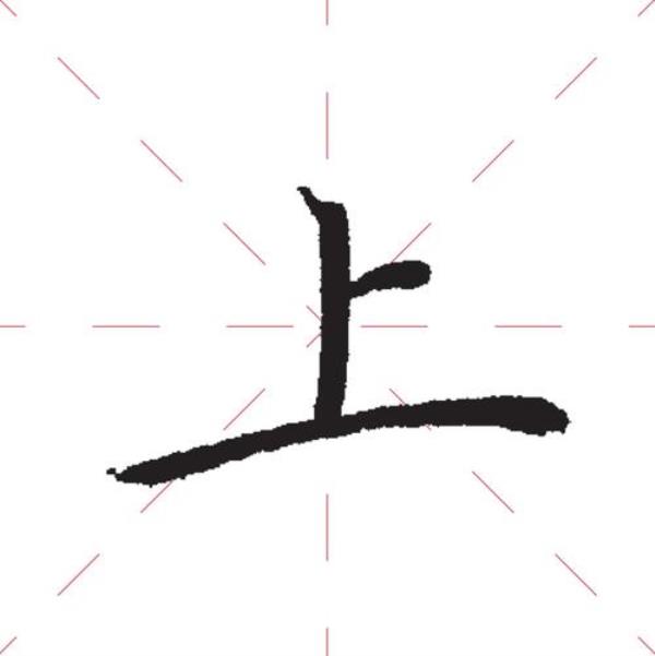 一字为什么不是笔画