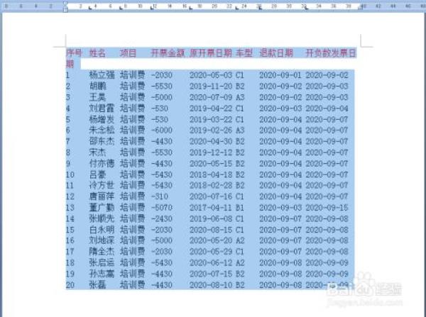 word里插入的excel表格怎么旋转