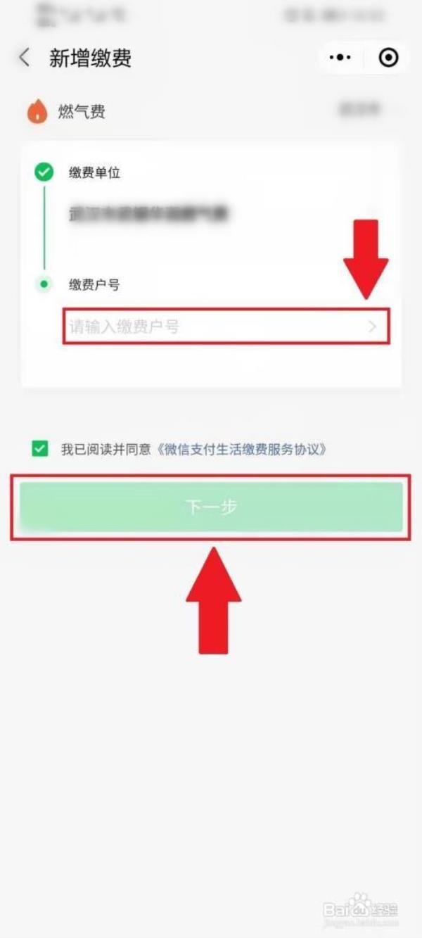 咸阳天然气怎么网上缴费