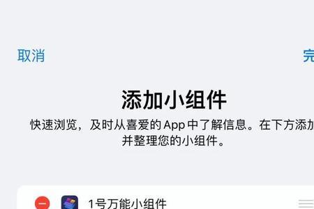 小组件怎么添加自定义app