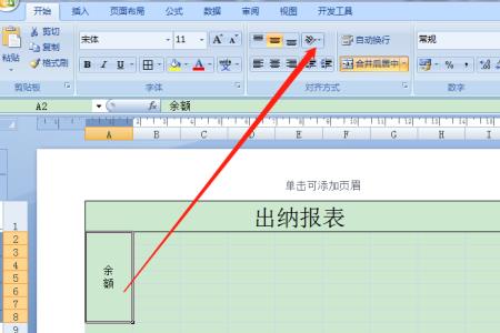 excel表格格式工具栏分别的作用