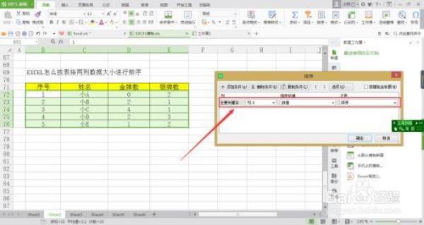 表格排序只排一列其他列不变