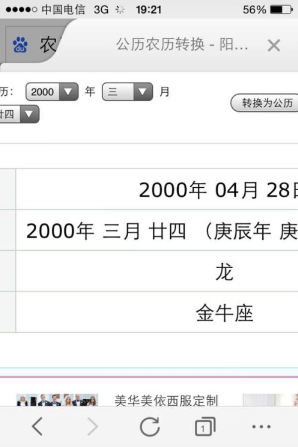 2003年农历二月二十四是什么座