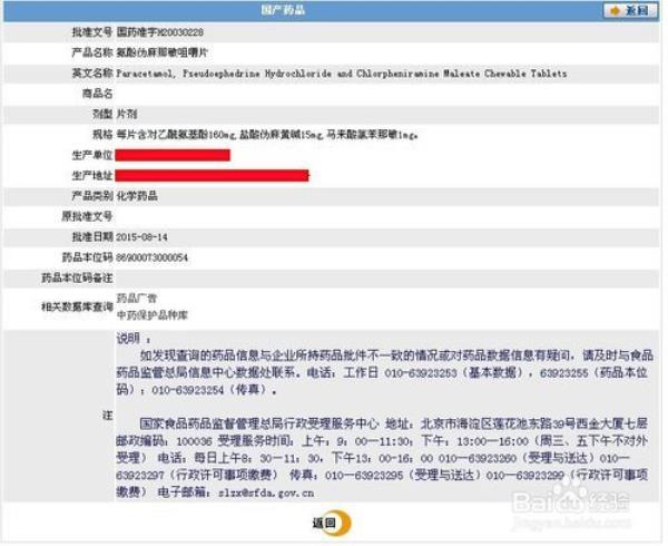 国药准字号查询官网