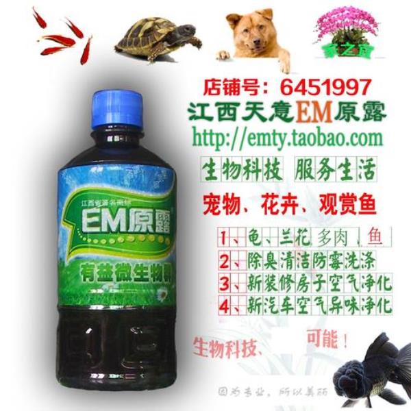 em菌原露是什么