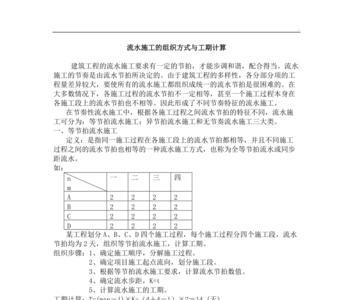 流水施工工期和总工期区别