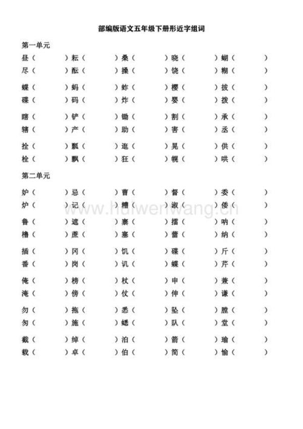 带的形近字有哪些